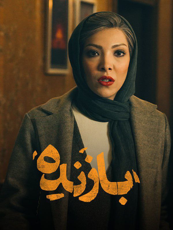 قسمت هشتم سریال بازنده رسيد***?***