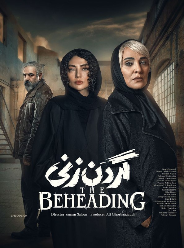 قسمت نهم سریال گردن زنی رسيد***?***