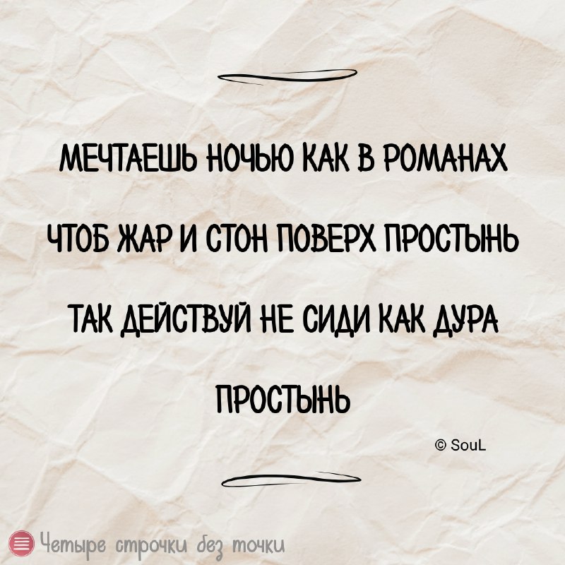 ***😀*** [Четыре строчки без точки](http://t.me/strochki_bez_tochki)