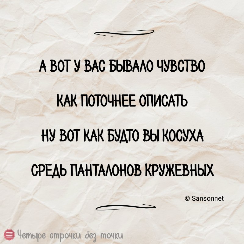 ***😀*** [Четыре строчки без точки](http://t.me/strochki_bez_tochki)