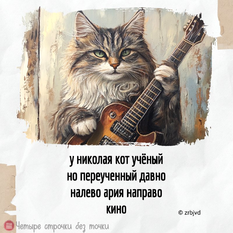 ***😀*** [Четыре строчки без точки](http://t.me/strochki_bez_tochki)