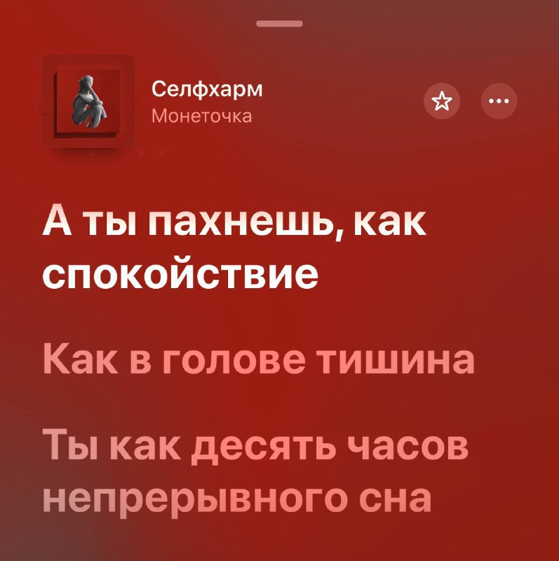 строчки из песен