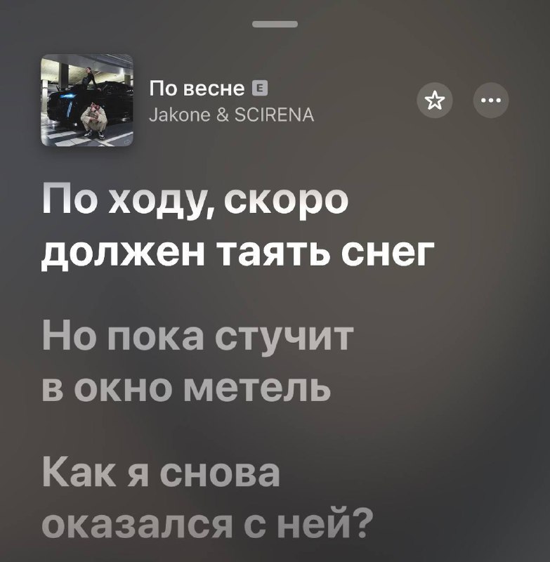 строчки из песен