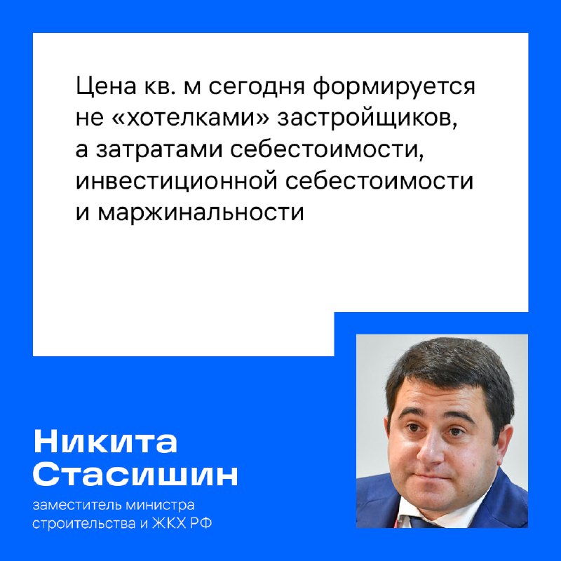 ***🏢*** **Минстрой встал на защиту девелоперов**