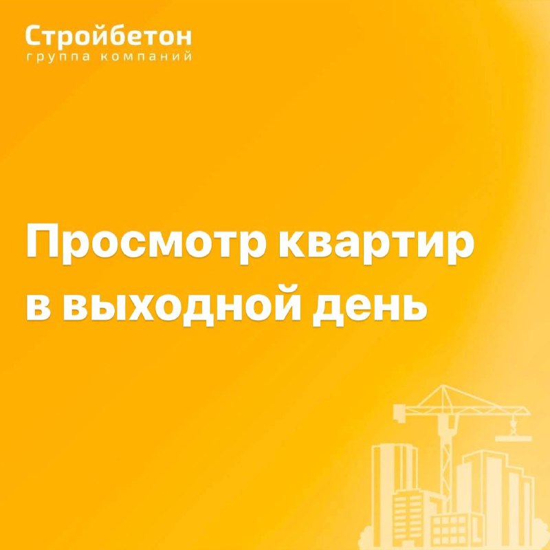 **Показываем квартиры по субботам**