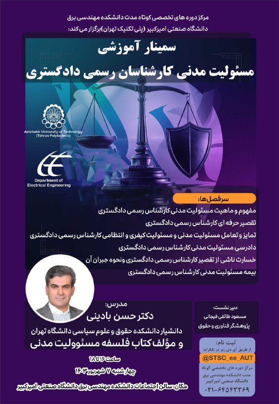 مرکز دوره های تخصصی کوتاه مدت …