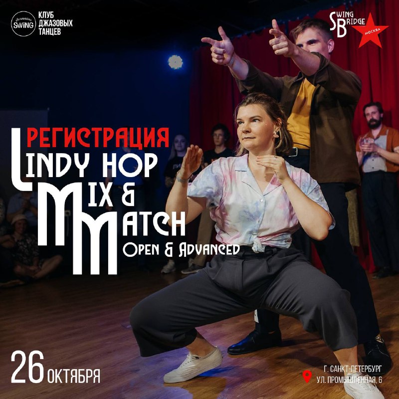 *****⚡️***Открыта регистрация на соревнования Lindy Hop …