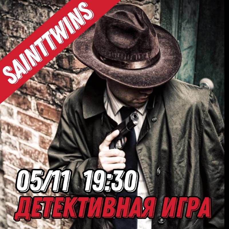 ДЕТЕКТИВная игра SaintTwins