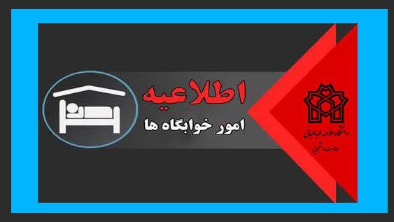 *****🔵***** [**#اطلاعیه**](?q=%23%D8%A7%D8%B7%D9%84%D8%A7%D8%B9%DB%8C%D9%87) **| تمدید سکونت در …