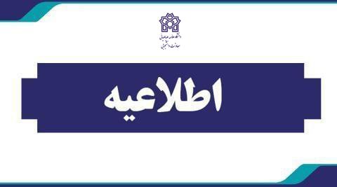 *****🔵***** [**#اطلاعیه**](?q=%23%D8%A7%D8%B7%D9%84%D8%A7%D8%B9%DB%8C%D9%87) **| تقسیط شهریه دانشجویان …