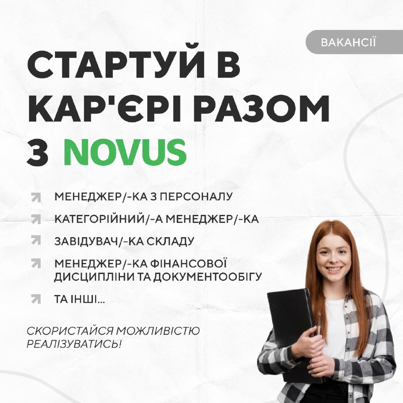 [​](https://telegra.ph/file/323834c1b54291f97a6b1.jpg)***😍***Стань частиною великої сім'ї NOVUS: робота, …