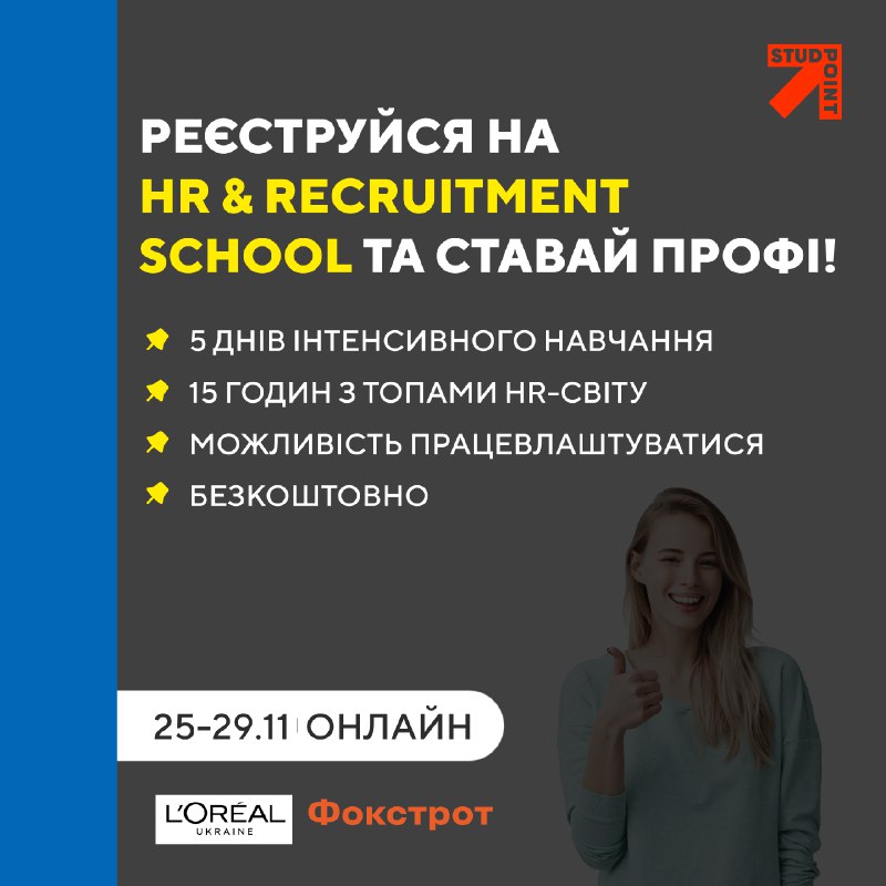 ***💻***Мрієш про кар’єру в HR? Тоді …