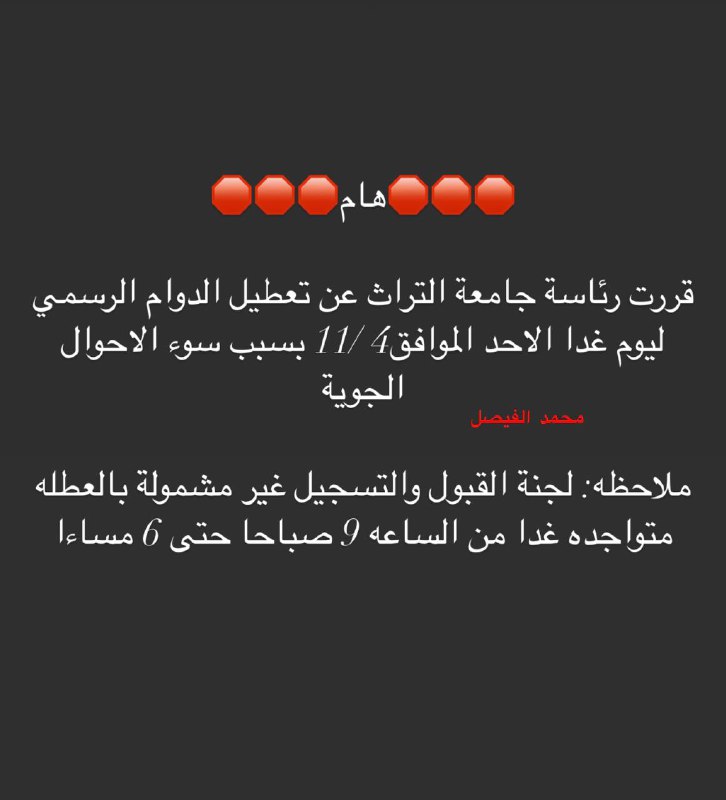 قسم النشاطات الطلابية /جامعة التراث
