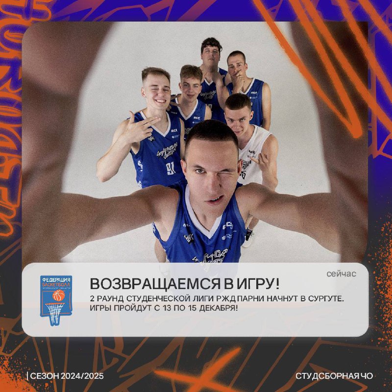 **ВОЗВРАЩАЕМСЯ В ИГРУ! ***🏀*****