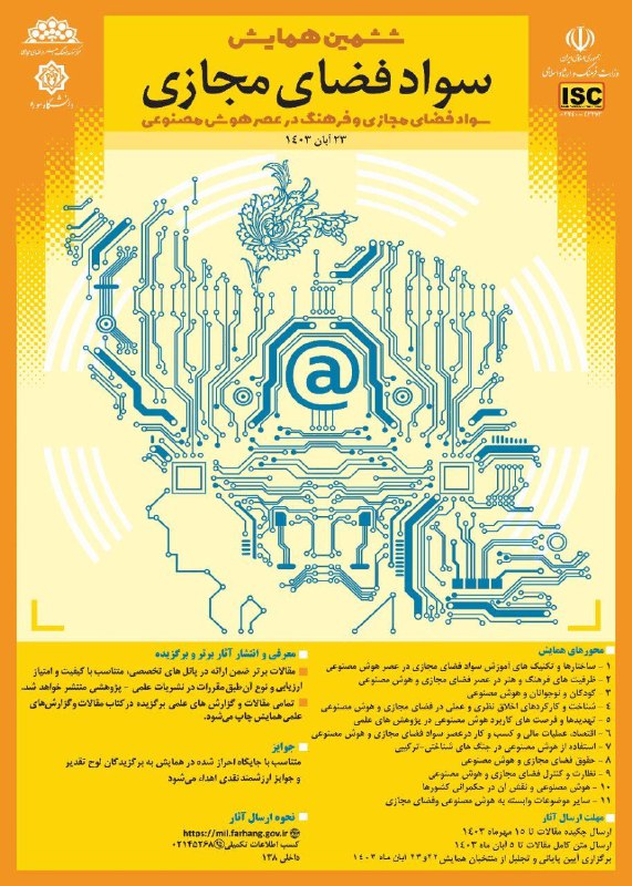 همایش سواد فضای مجازی با کد …