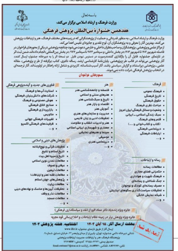 **مهلت ارسال آثار به هفدهمین جشنواره …