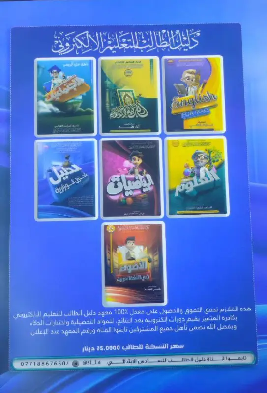 معهد دليل الطالب للتعليم الإلكتروني