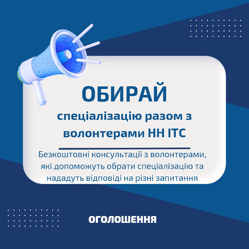 *****🌟***Волонтери ІТС готові допомогти вам із …