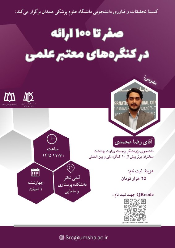***📣*** کمیته تحقیقات و فناوری دانشجویی …
