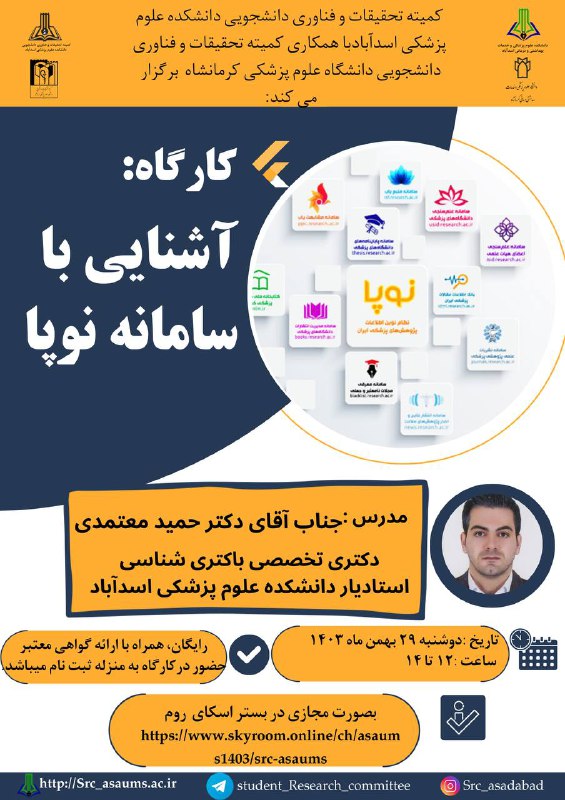 **کمیته تحقیقات و فناوری دانشجویی** دانشکده …