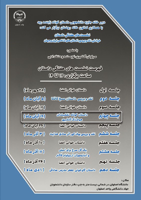***♨️***دبیرخانه جایزه دانشجویی داستان کوتاه زاینده‌رود …