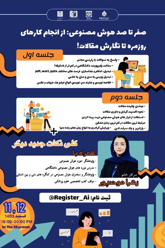 کمیته دانشجویی دفتر توسعه آموزش دانشکده …