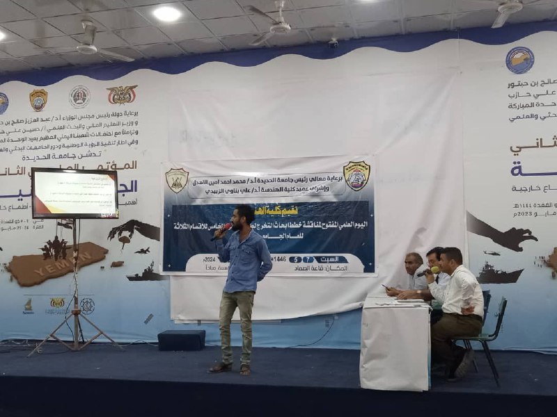 كلية الهندسة -جامعة الحديدة