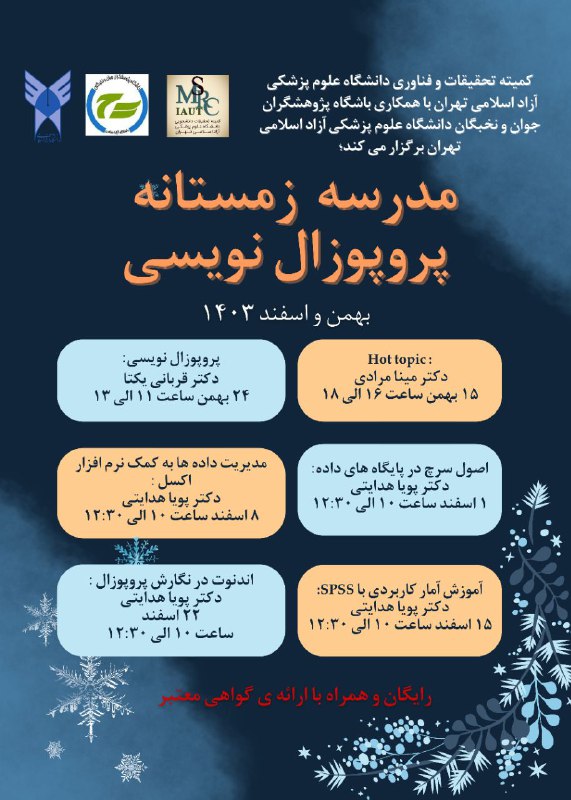 ***❄️***مدرسه زمستانه پروپوزال نویسی