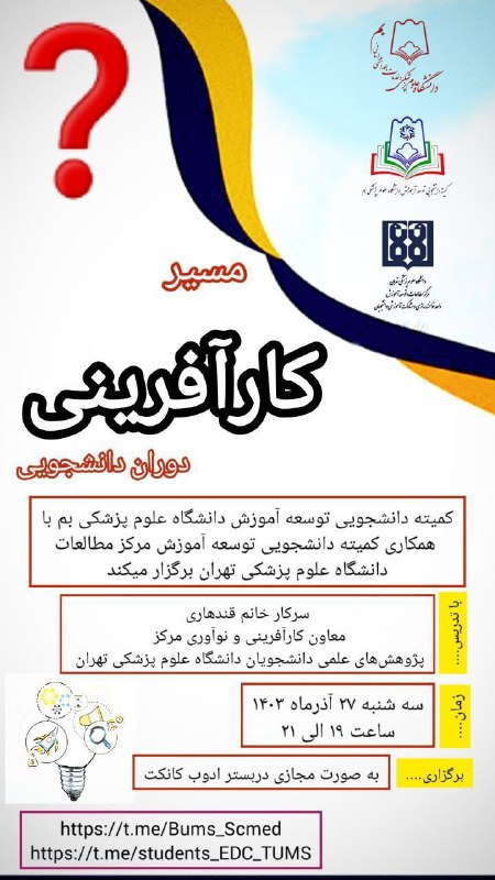 کمیته دانشجویی توسعه آموزش علوم پزشکی …