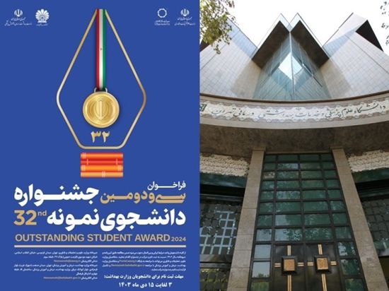 فراخوان سی و دومین جشنواره انتخاب …