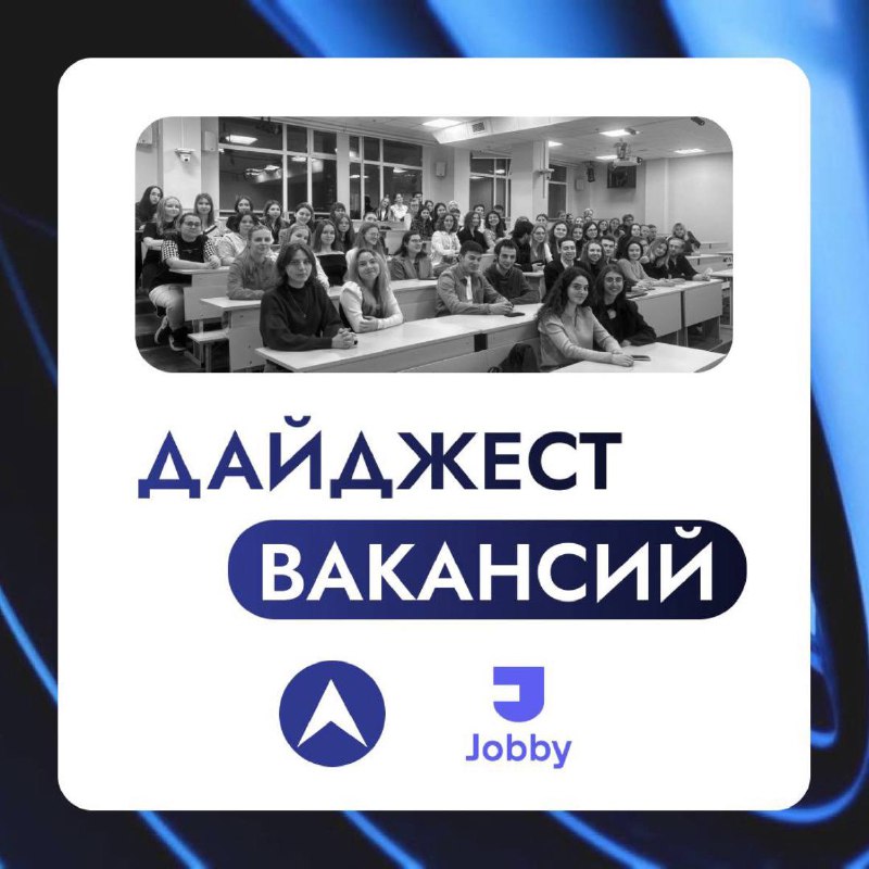 Дайджест вакансий ЛИФТ X [Jobby](https://jobby.ai/?ysclid=m4a1742xw1440265037) ***⚡️***