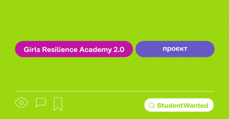 «Girls Resilience Academy 2.0» - це …