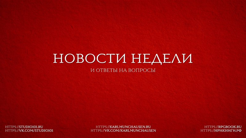 Еженедельные новости и ответы на вопросы: