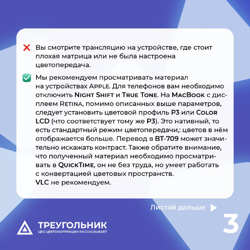 Треугольник | Пост-продакшн студия