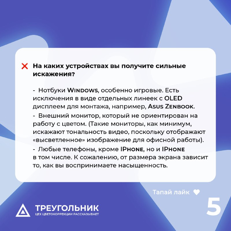 Треугольник | Пост-продакшн студия