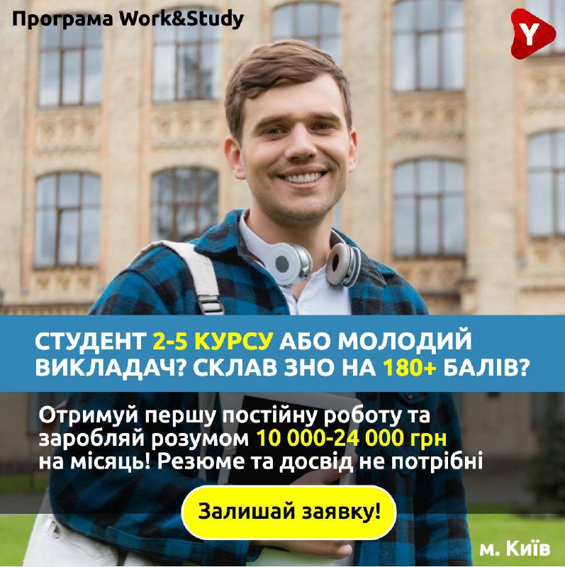 [​](https://telegra.ph/file/43b055ec5fac4ede0aca8.jpg)***✨*** Програма Work&amp;Study — це твоя …