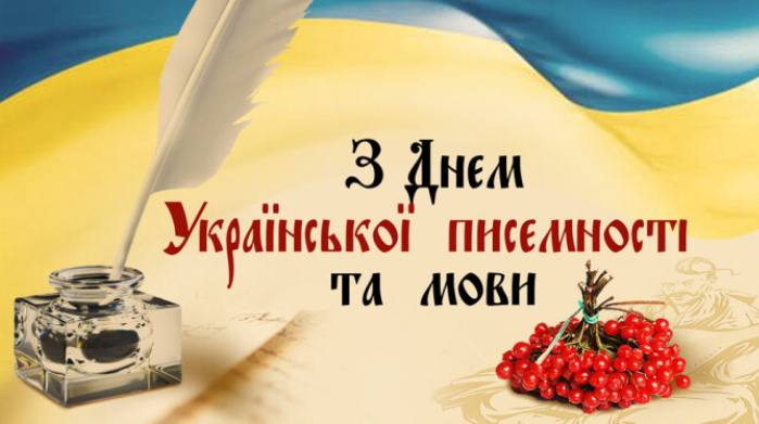 ***✍🏻***Вітаємо з Днем української писемності та …