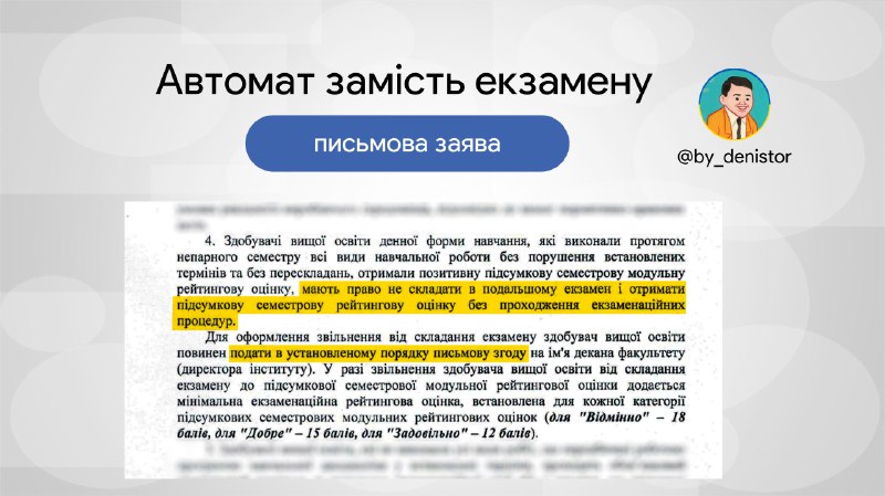 ******🚨****** ***Автомат замість екзамену**(оновлено 30.10.2024)*****📁**** *Згідно …