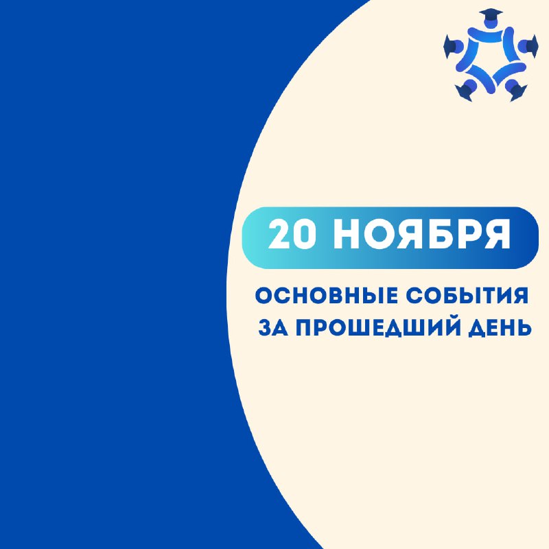 ***🔹***Информационно-просветительский [проект](https://xn--d1acdremb9i.xn--90ais/news/obshchestvennaya_zhizn/informatsionno_prosvetitelskiy_proekt_molodezh_dlya_belarusi_startuet_20_noyabrya/) "Молодежь для Беларуси!" стартует …