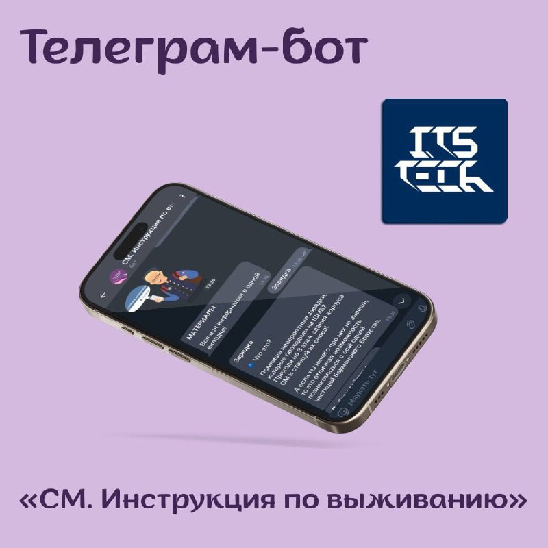 ***💫*** На мероприятии «СМ. Инструкция по …