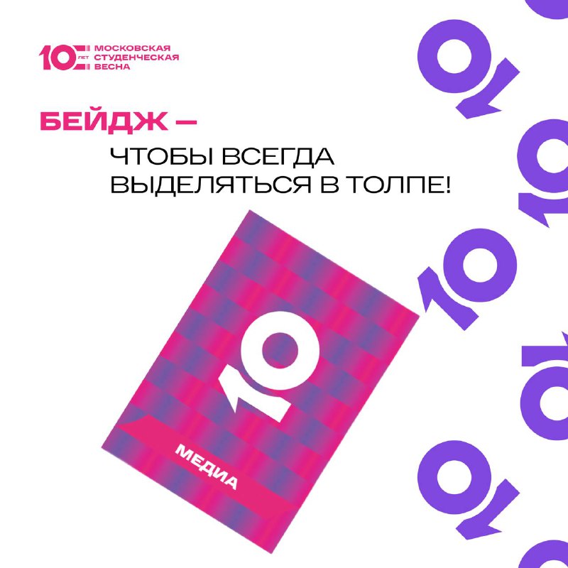 Московская студенческая весна