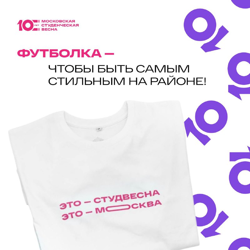 Московская студенческая весна