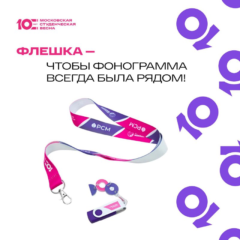 Московская студенческая весна