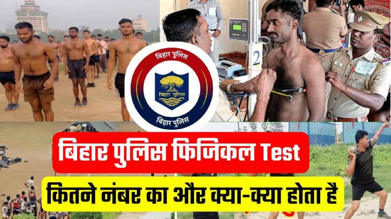 *Bihar Police Physical Eligibility 2024 | …