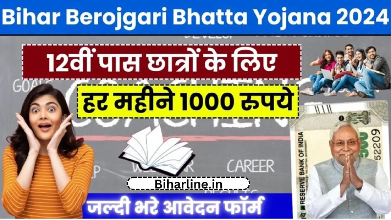 *Bihar Berojgari Bhatta Yojana 2024: 12वीं …