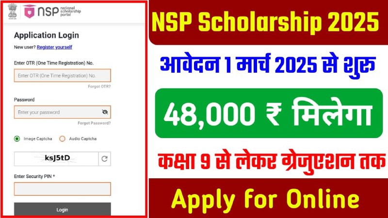 *NSP Scholarship 2025: नेशनल स्कॉलरशिप के …