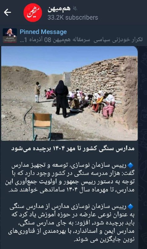 هزار مدرسه سنگی در کشور!