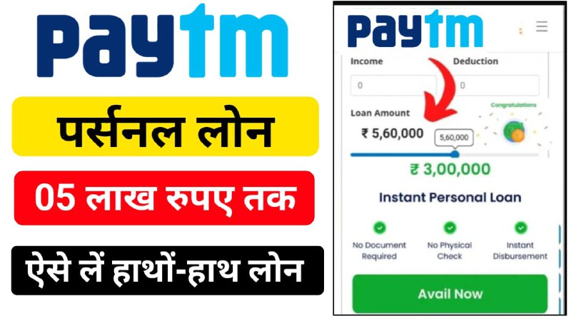 Paytm Se Personal Loan Kaise Le …