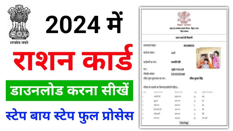 Ration Card Download 2024 (All State) …