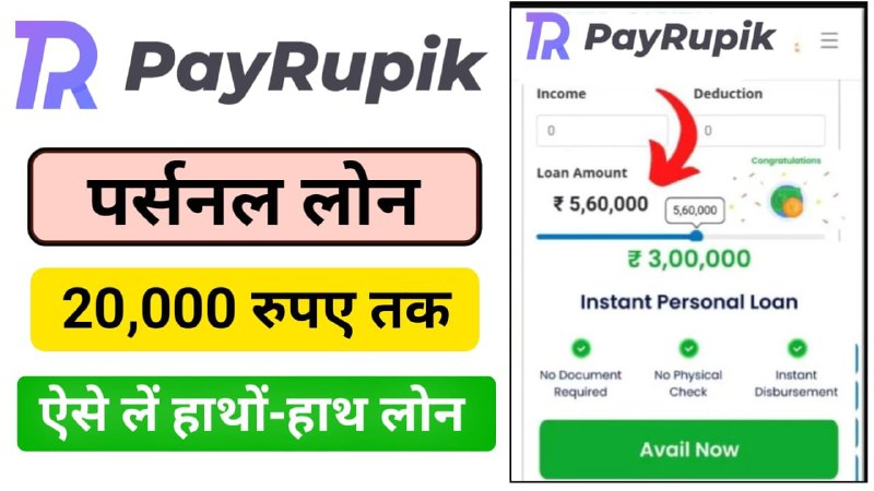 PayRupik App Se Loan Apply Online …